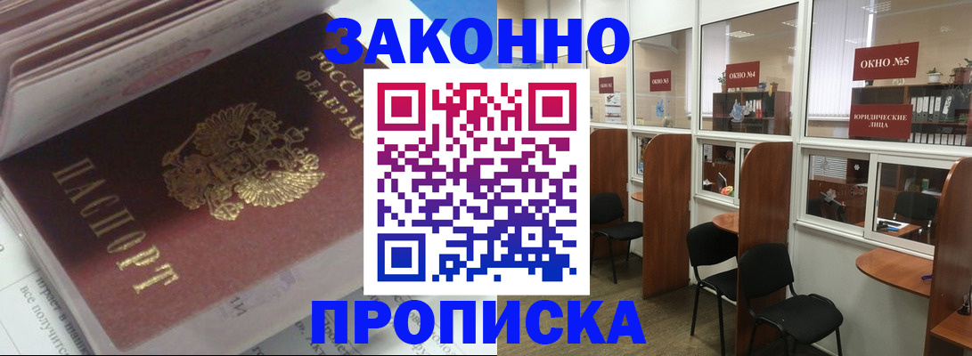 прописка законно в Красном Сулине