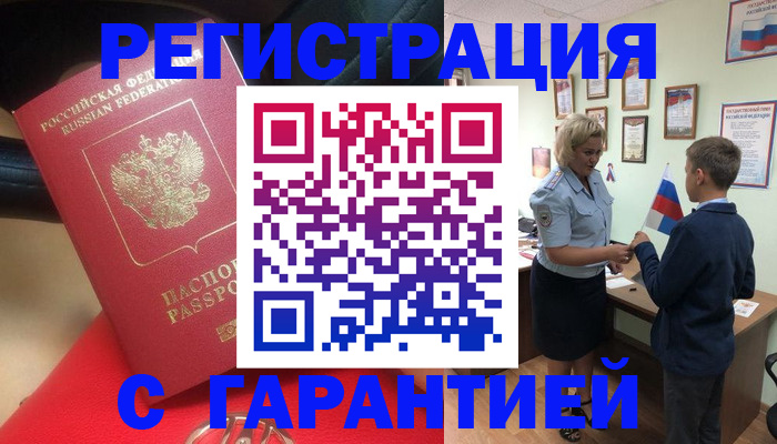 временная регистрация надежно в Красном Сулине