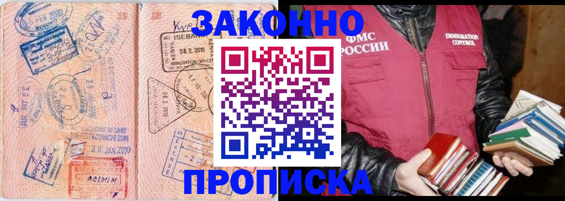 купить прописку в Красном Сулине